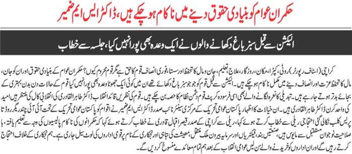 تحریک منہاج القرآن Minhaj-ul-Quran  Print Media Coverage پرنٹ میڈیا کوریج Daily Schal Page 4